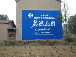 理塘墙体广告在乡镇、农村市场的媒体优势