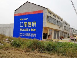 理塘墙体广告公司全面解决农村墙体广告痛点