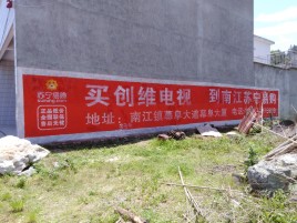 理塘墙体广告公司全面解决农村墙体广告痛点