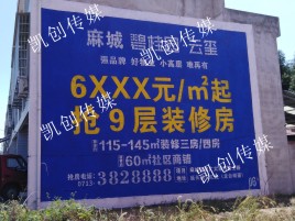 理塘墙体广告为什么是企业最优选择？