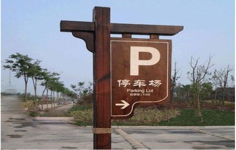 理塘制作标识牌需要注意什么？