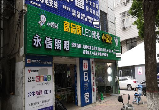 理塘喷绘布门头招牌制作过程