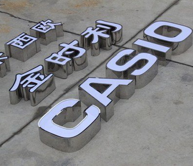 理塘为何不锈钢发光字备受欢迎？